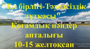 «Тарих-рухани ізгілікке үндейді»