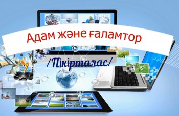 ҚАУІПСІЗ ИНТЕРНЕТ