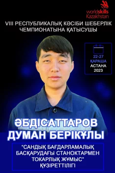 "WorldSkills – Kyzylorda"