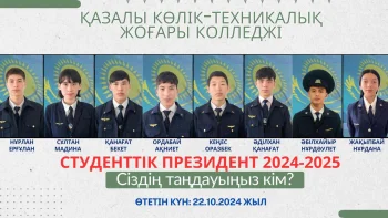 “СТУДЕНТТІК ПАРЛАМЕНТ-2024” САЙЛАУЫ.