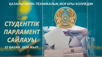 «СТУДЕНТТІК ПАРЛАМЕНТ-2024»