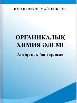 ЭЛЕКТРОНДЫ ОҚУЛЫҚ