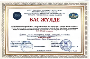 «Абай Құнанбайұлы-180жыл: ұлы ақынның мұралары»