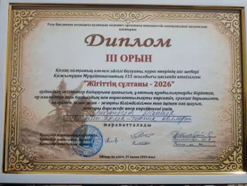 "ЖIГIТТIҢ СҰЛТАНЫ-2026"