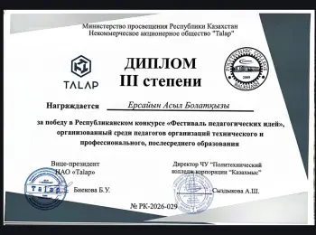 СҮЙІНШІ: РЕСПУБЛИКАЛЫҚ БАЙҚАУДА ЖҮЛДЕГЕР АТАНДЫҚ!