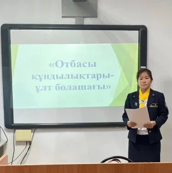 «ОТБАСЫ ҚҰНДЫЛЫҚТАРЫ-ҰЛТ БОЛАШАҒЫ»