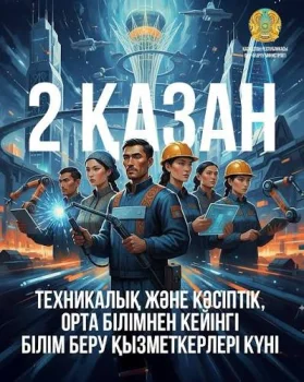 ҚҰТТЫҚТАУ!